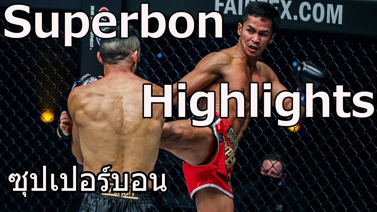 Superbon ซุปเปอร์บอน Kickboxing and Muay Thai Highlights