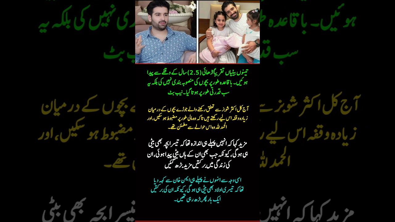 Muneeb Butt _ Aiman Khan Reveal Why They Have 3 Daughters _ Family Blessings