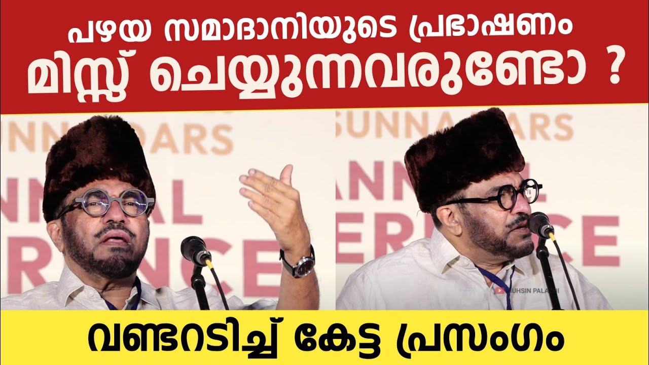 ആ പഴയ ശൈലി ഇന്നും വിട്ട് പോയിട്ടില്ല | Abdussamd samadhani latest | Heart touching speech 