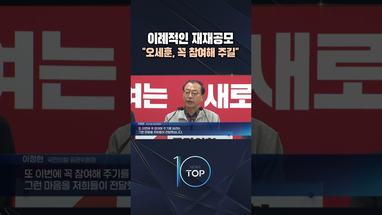 이례적인 재재공모 