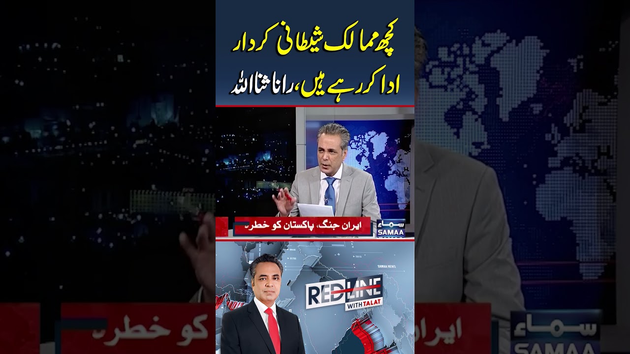 What will be the impact of war on Pakistan? Rana Sanaullah Khan | Redline