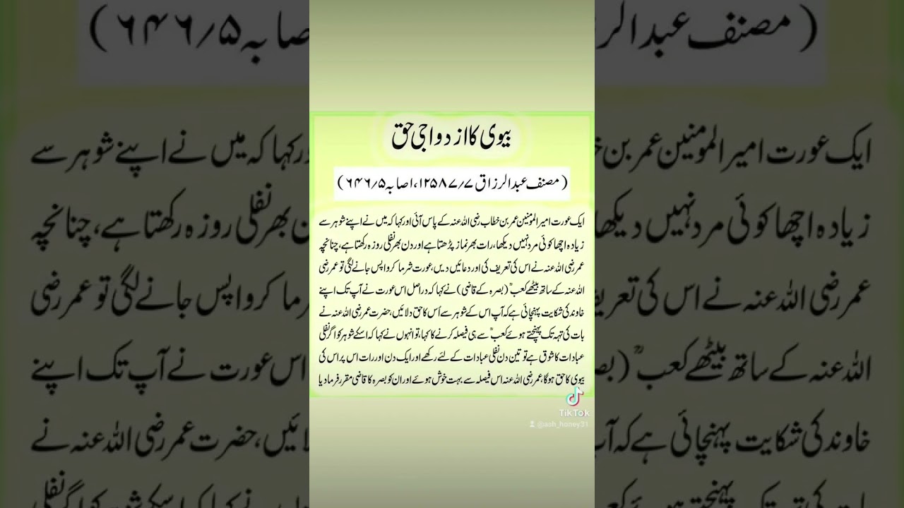 Jo admi apni biwi ka haq ada nahi krty wo lazmi suny 🌸🌷 Biwi ka Azdawaji Had.... #islamic #shorts