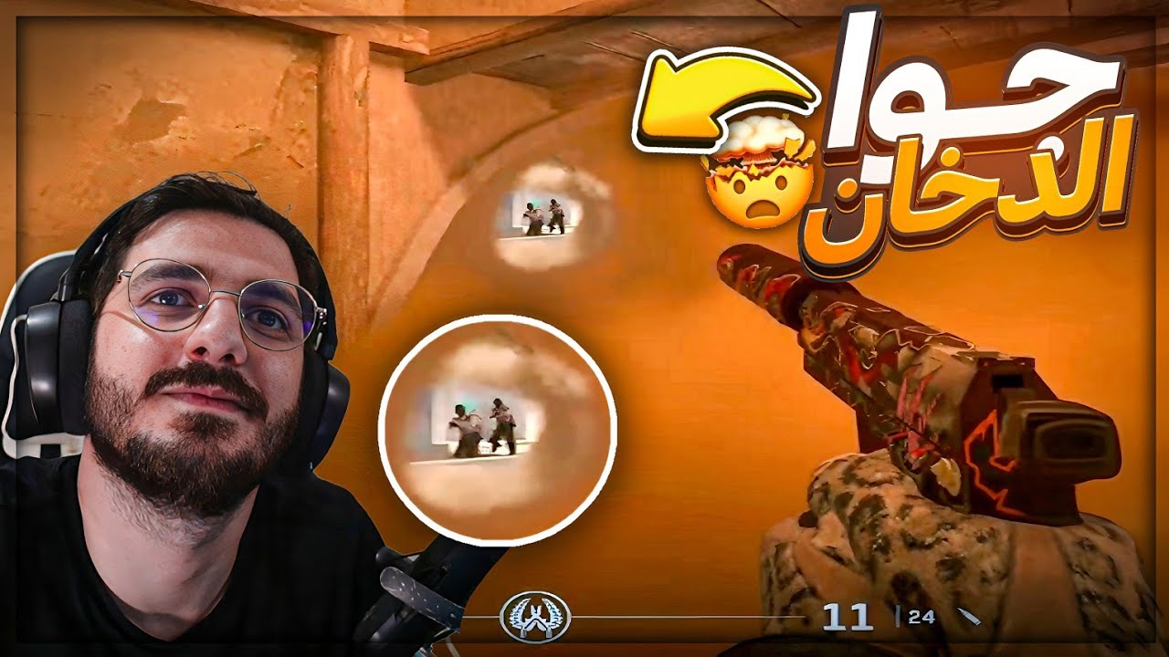 صبتهم جوا الدخان ! 🤯 اقوى قيم | تعريق Counter Strike 2 ! 🔥