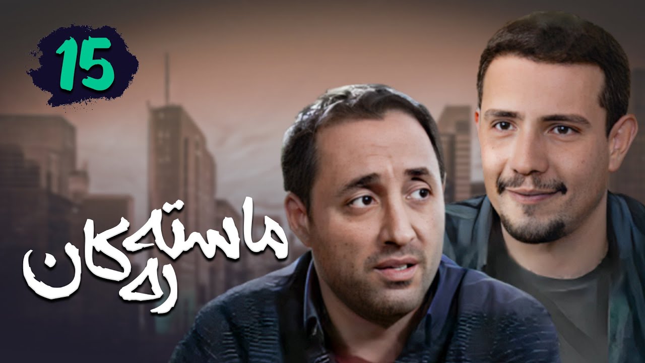 زنجیره ماستەرەکان - ئەڵقەی 15 | Foghe Lisanseha Kurdi - AlqaY 15
