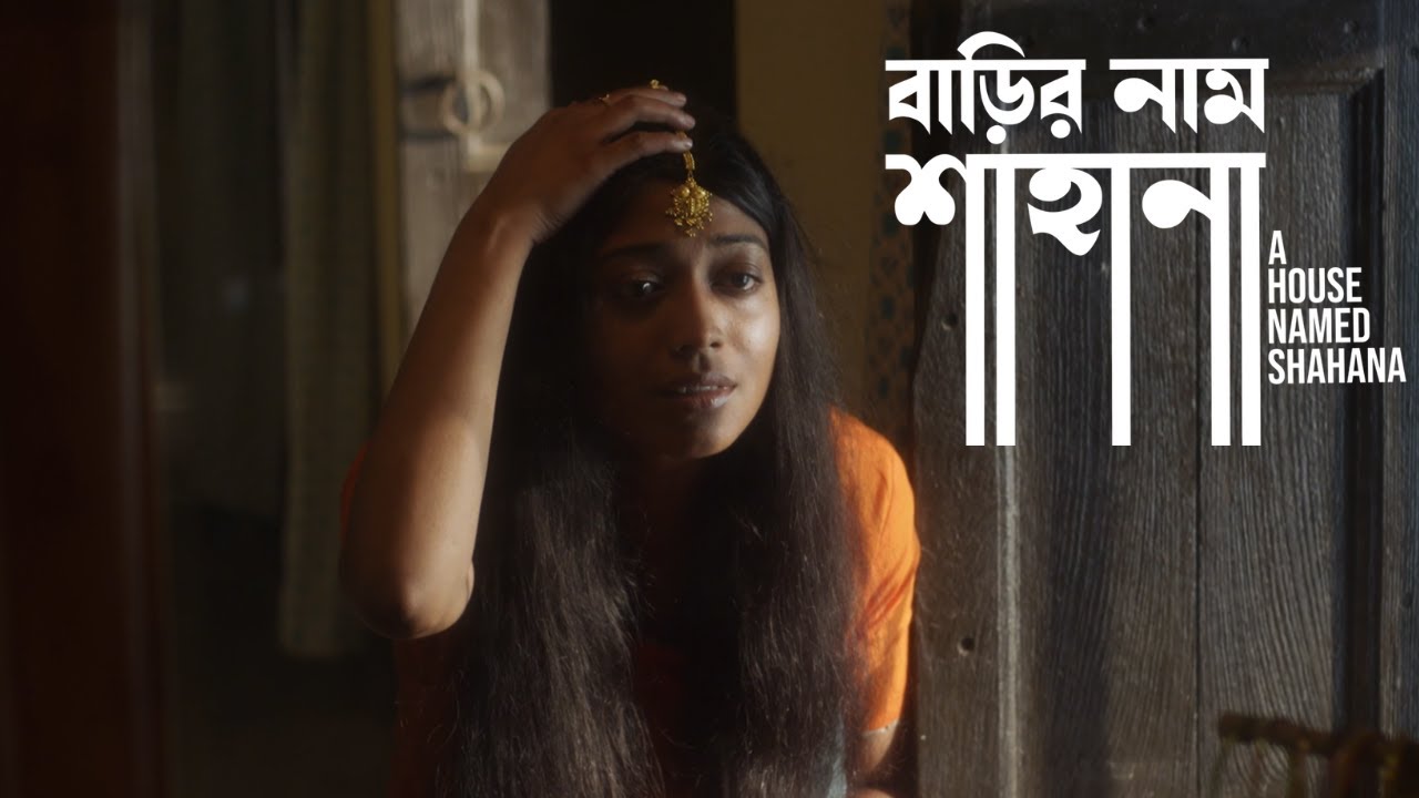 Biyer Gaan | বিয়ার গান  | SAHANA BAJPAIE | A House Named Shahana