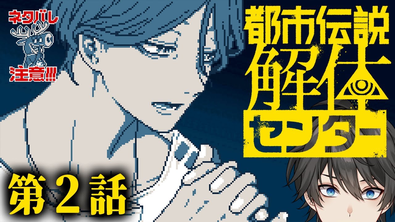 【 都市伝説解体センター #2 】鏡像から迫る死 - 都市伝説の正体とその向こう側にある真実を暴き出すミステリーホラーゲーム【Vキャシー/Vtuber】実況  |  第2話 ※ネタバレ注意