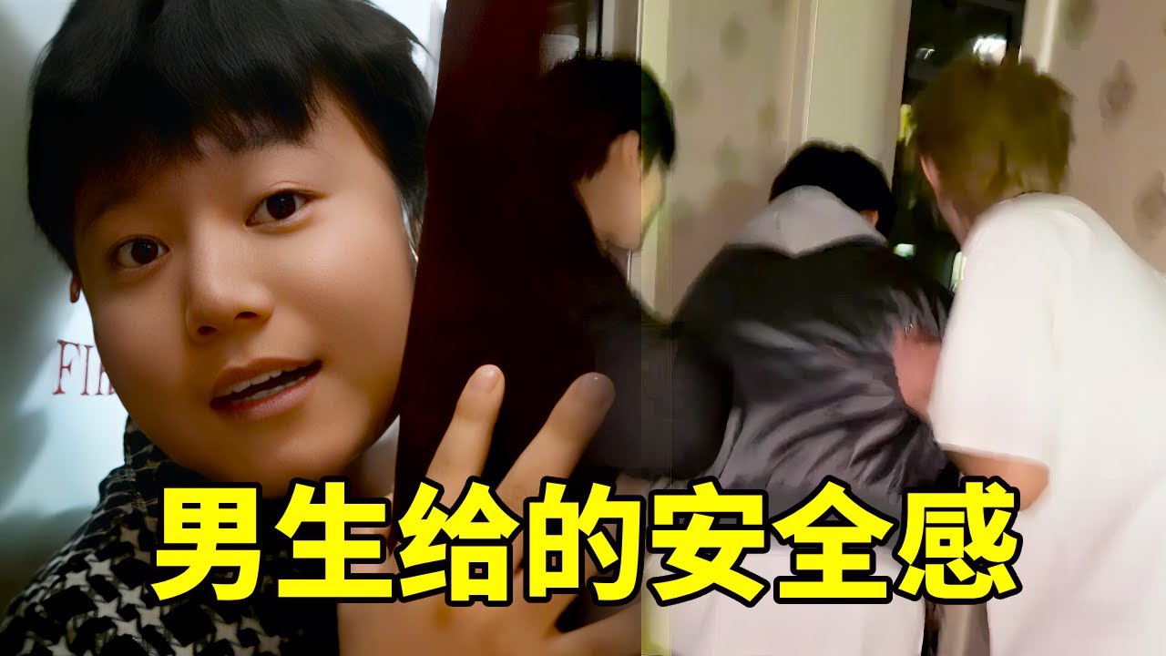 不敢想象如果男生们不在家里的话，我会有多危险啊！ #帅哥 #剧情