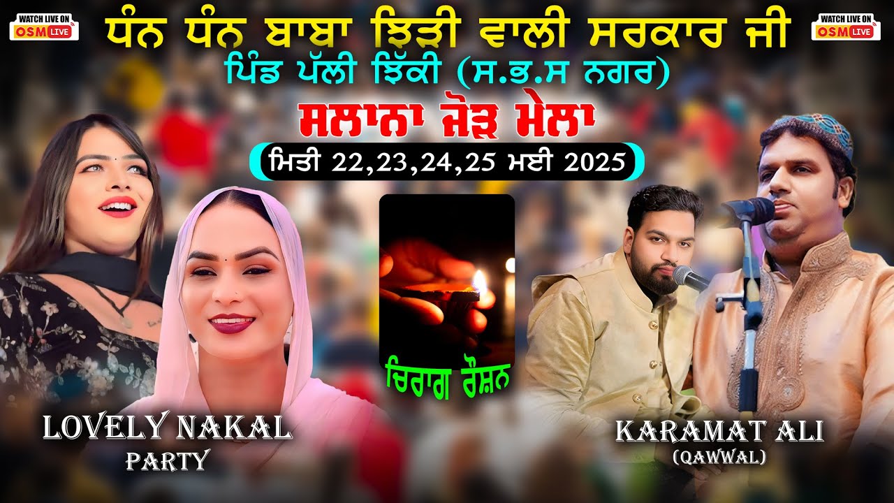 Live Salana Jod Mela || Vill. Palli Jhikki (S.B.S Nagar) || Lovely Nakal Party || OSM LIVE