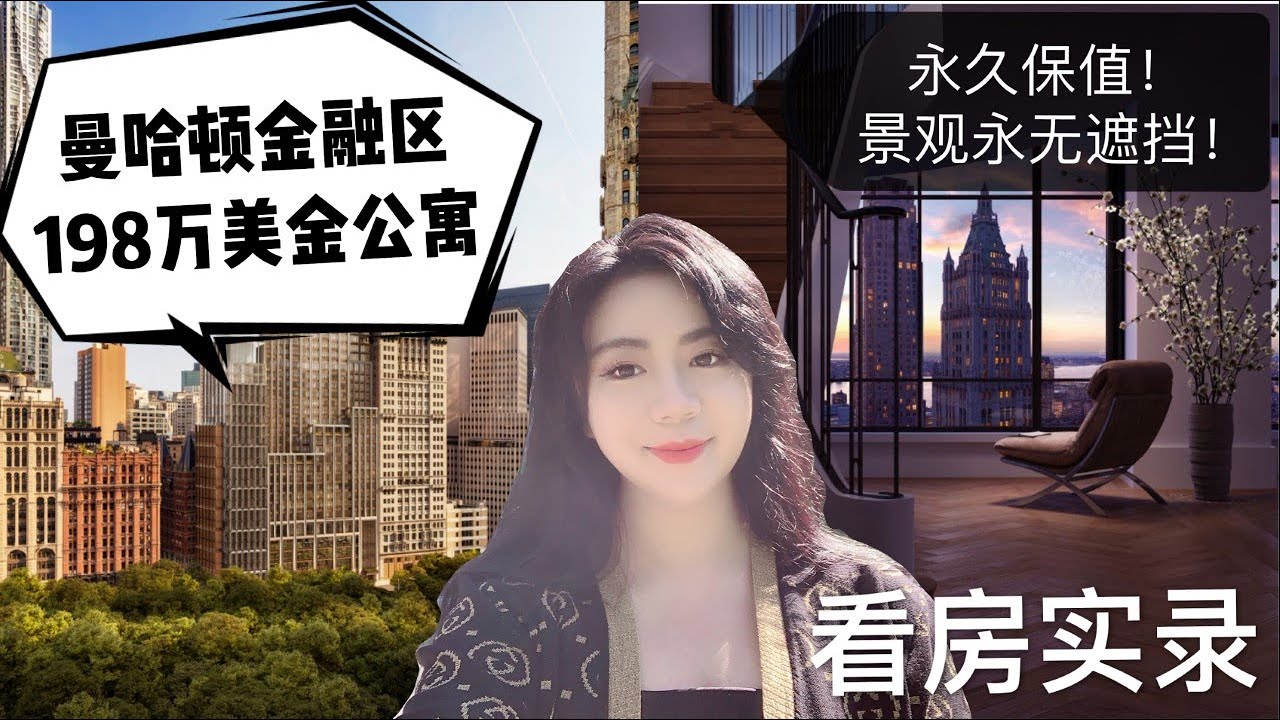 纽约曼哈顿金融区198万美金公寓， 永无遮挡的city hall park view！