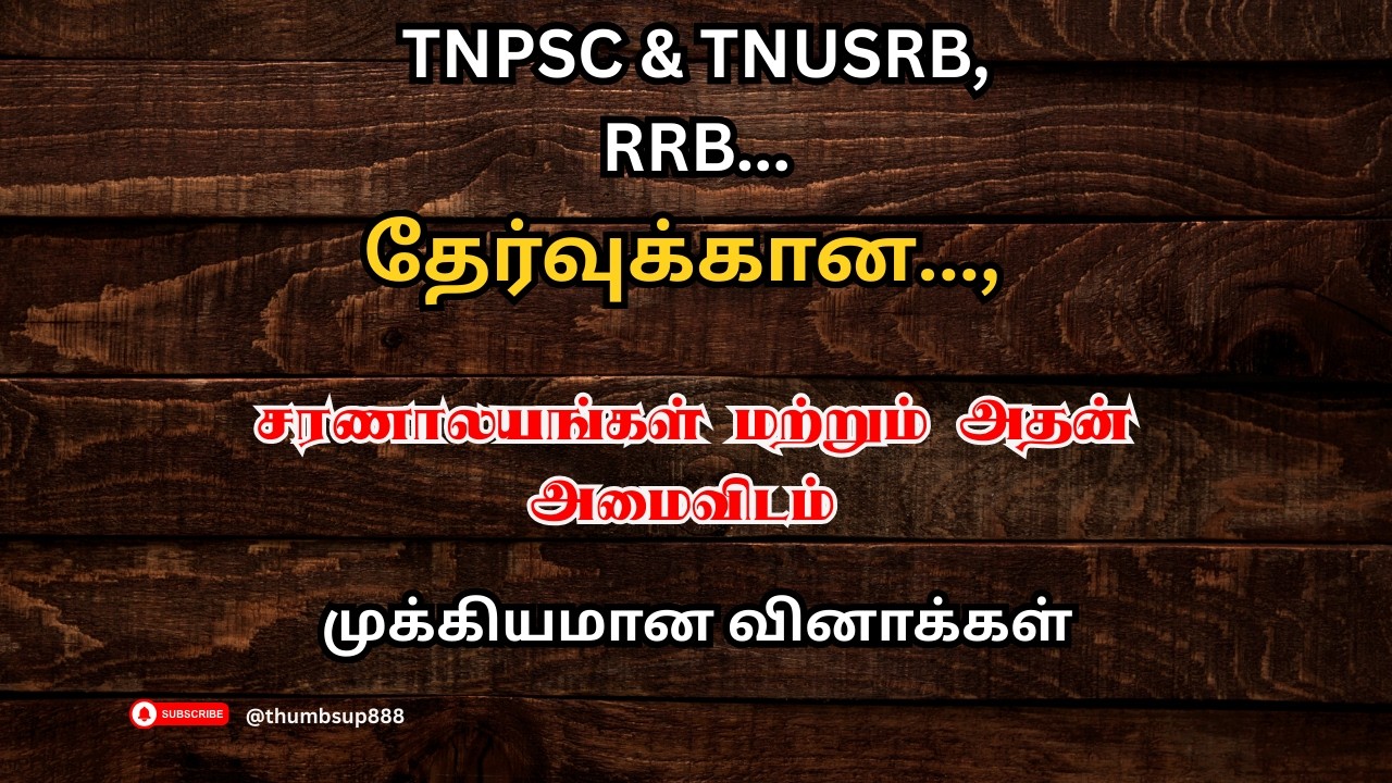 TNPSC | RRB | TNUSRB | important question and answer (#tnpsc #rrb #tnusrb #thumbsup888 )
