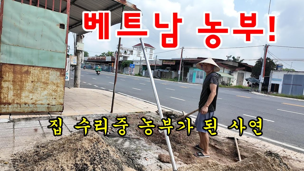 [베트남 이주] 집 수리중