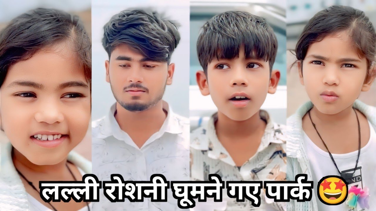 लल्ली रोशनी घूमने गए पार्क 🤩 || New Family Funny Video 🤩 || Family Comedy Video || Viral Shorts 2025