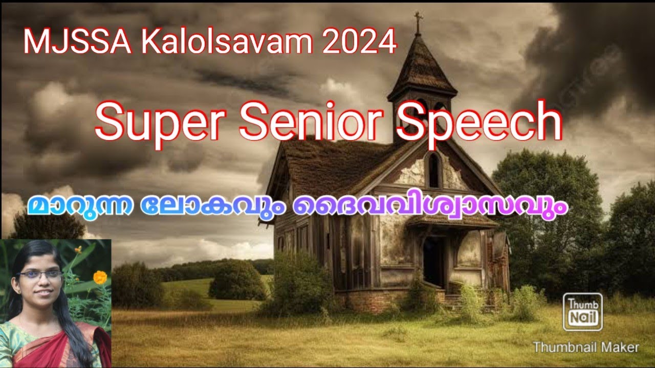 MJSSA Kalolsavam 2024 |Super Senior Speech| മാറുന്ന ലോകവും ദൈവവിശ്വാസവും @MalankaraJacobiteQuiz