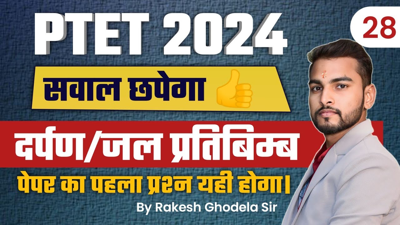 Ptet model paper 2024/Ptet 2024 model paper/Ptet Online Classes 2024/Ptet Exam preparation/Reasoning