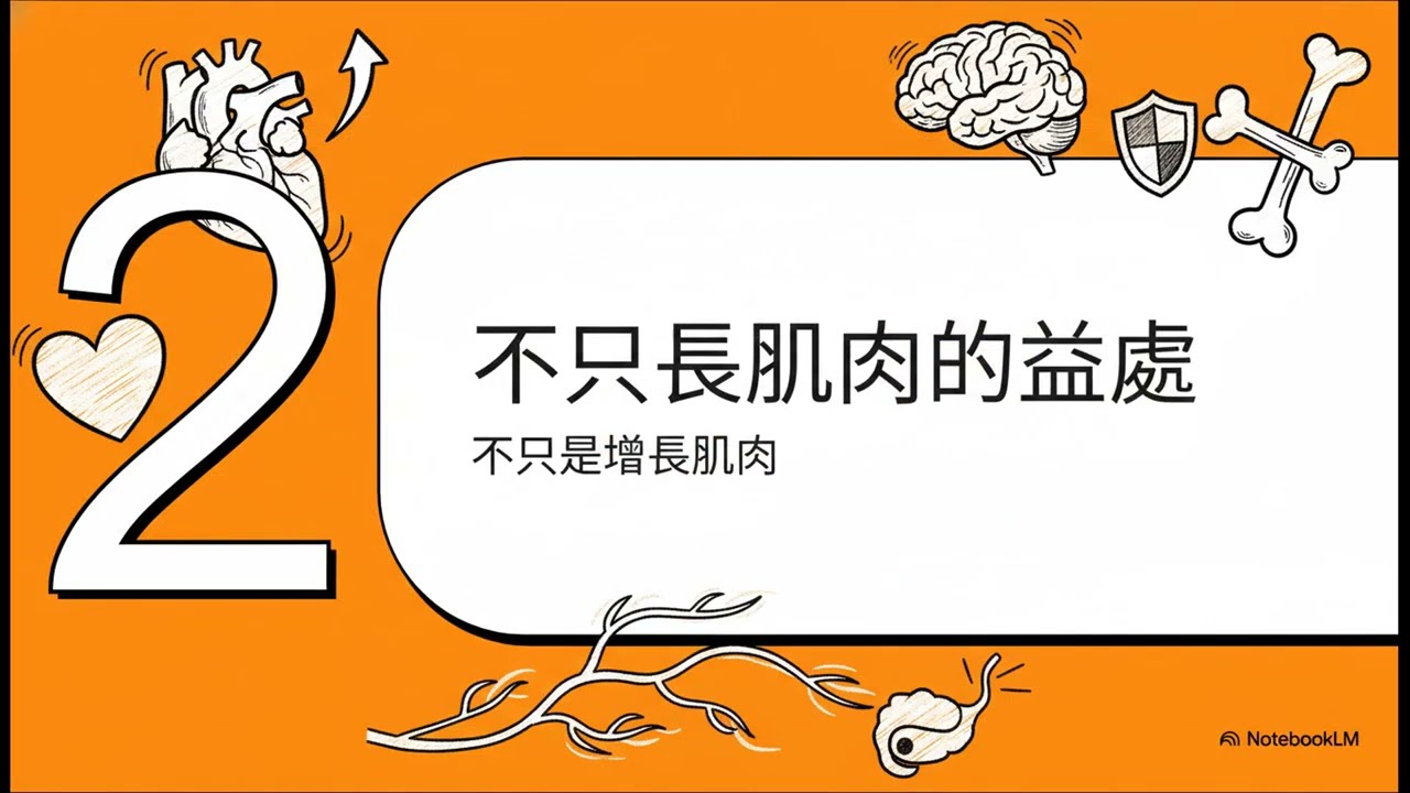 阻力訓練：被忽視的長壽健康關鍵