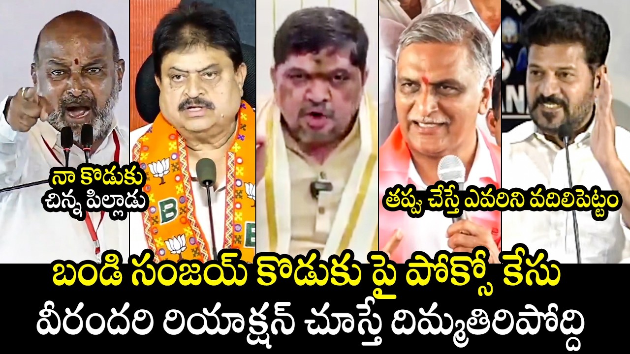 Political Leaders Shocking Reaction On Bandi Sanjay Son Case | CM Revanth Reddy | Harish Rao |