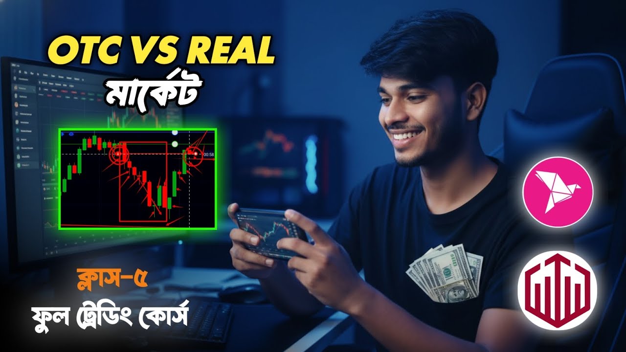 OTC vs Real Market | কোনটা ভালো? ফুল ট্রেডিং কোর্স ক্লাস&ndash;৫ (বাংলা)