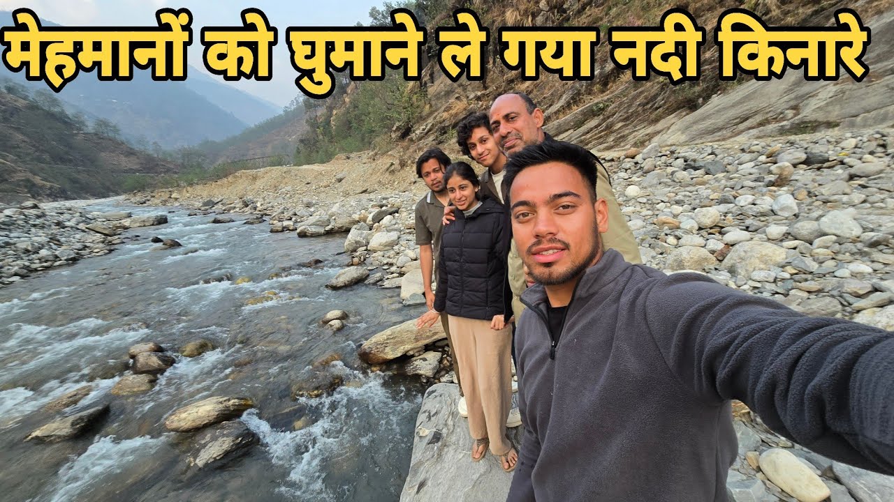 मेह्मार्नो को घुमाने ले गयानदी किनारे || pahadilifestyle vlog || kailash pahadi 