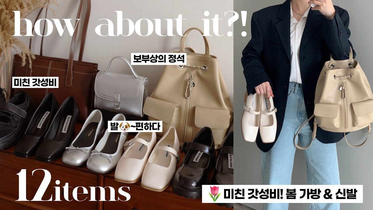 💰이 가격 실화?🌷봄 신상 가방&신발 하울 👀(노트북/ 아이패드/ 보부상/펌프스/로퍼) 대학생 직장인 데일리룩 코디 ❌ 이렇게 사면 실패 없음🙅🏻‍♀️
