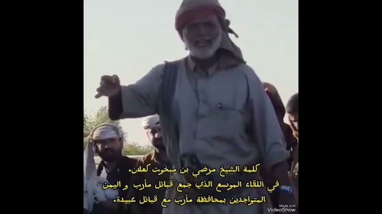 كلمة الشيخ مرضي كعلان في اللقاء الموسع الذي جمع قبائل مارب واليمن المتواجدين في محافظة مارب مع عبيده