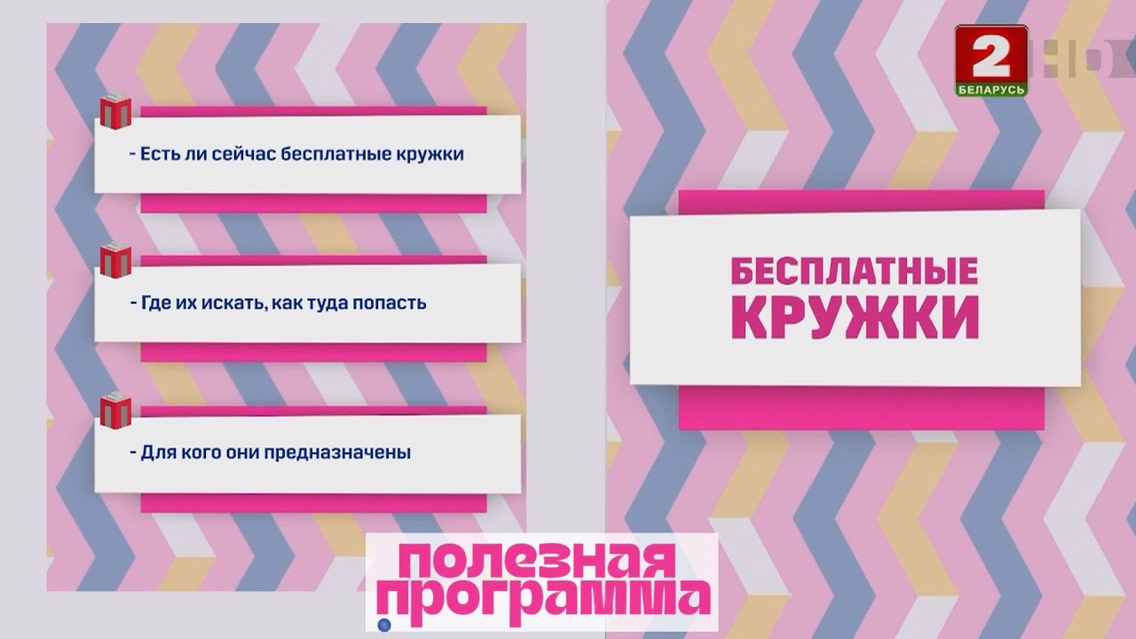 Как попасть в бесплатные кружки?
