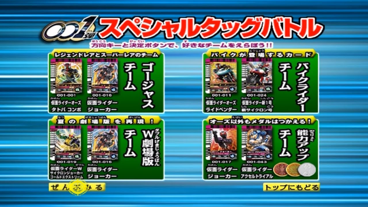 ガンバライド001弾 バトル集