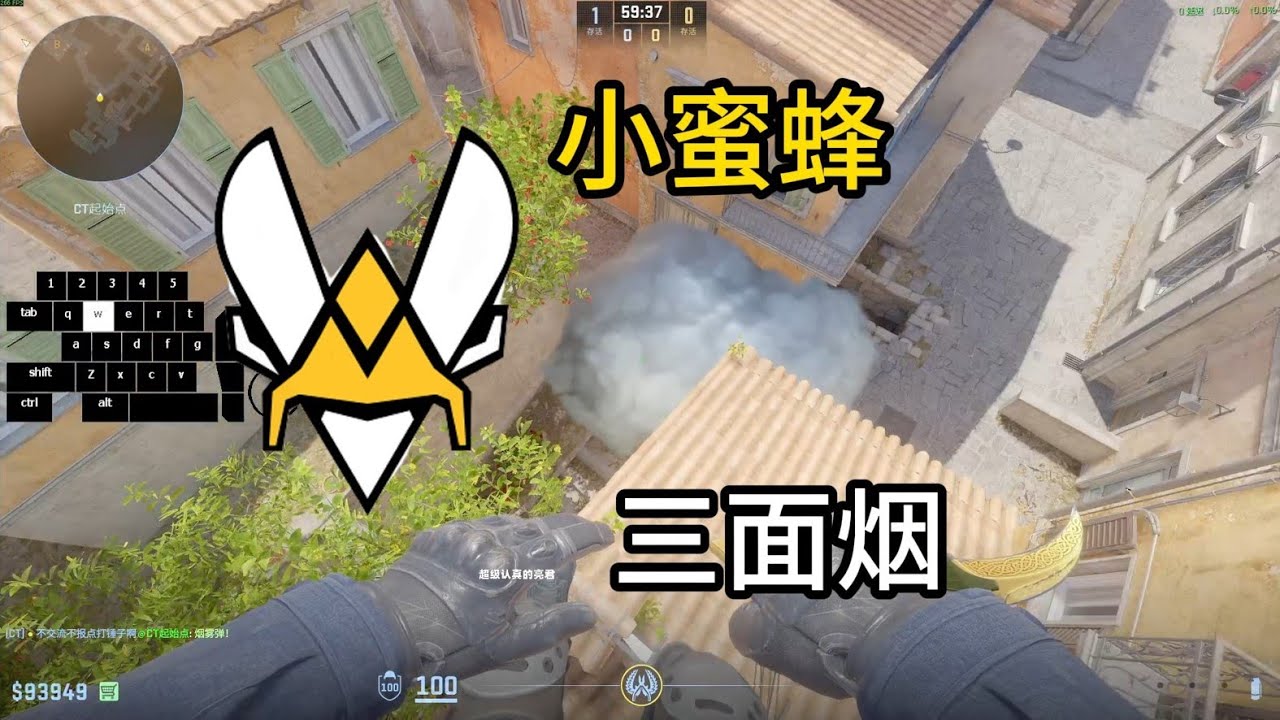 cs2小蜜蜂在比赛中使用的匪口三面满封烟