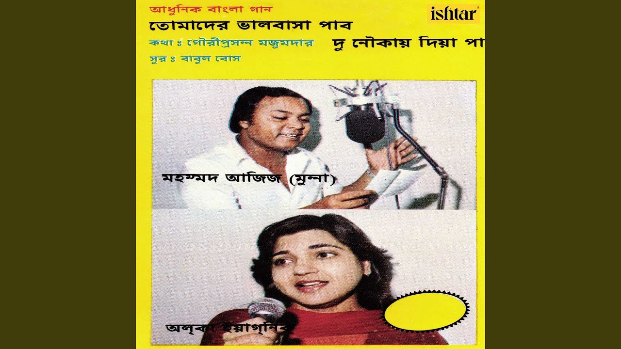 Tumi Amar Apanjon