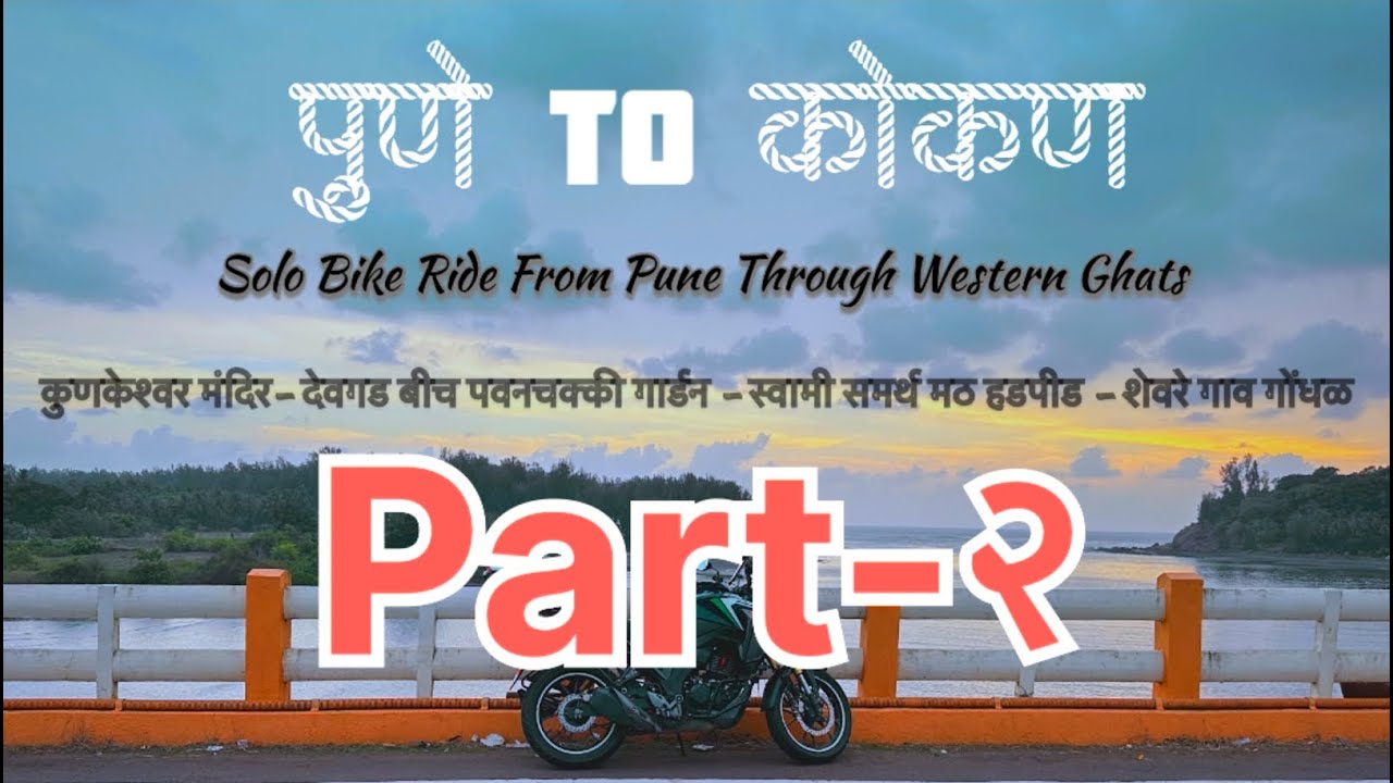 Pune To Kokan | पुणे-कोकण | Konkan Calling! Solo Bike Ride From Pune Through Western Ghats | Part 2