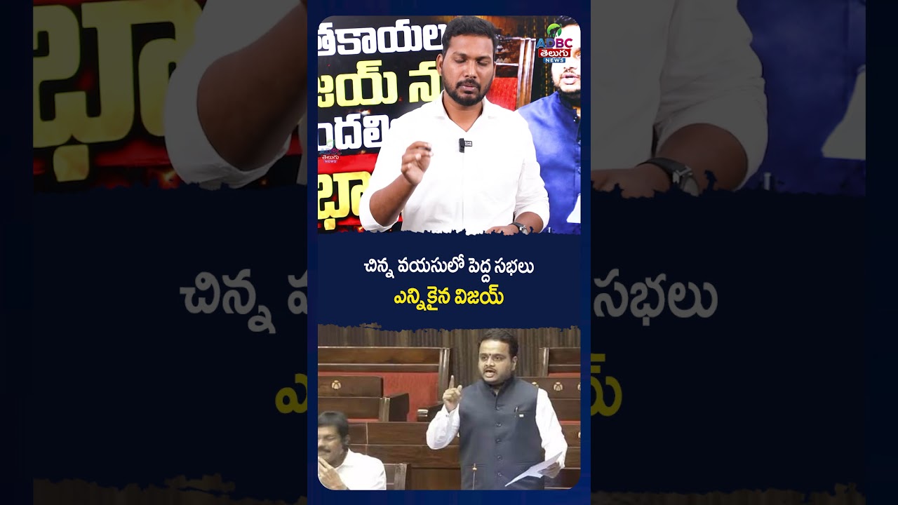 చిన్న వయసులో పెద్ద సభలు ఎన్నికైన విజయ్|Chintakayala Vijay Young Leader Elected to High Public Office