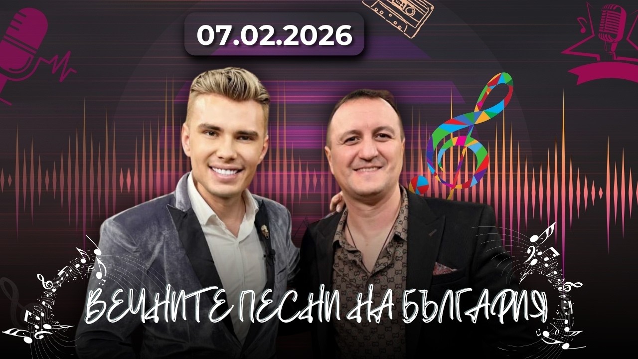 Кирил Котрулев: Как се роди българският попфолк и първите песни, които станаха вечни