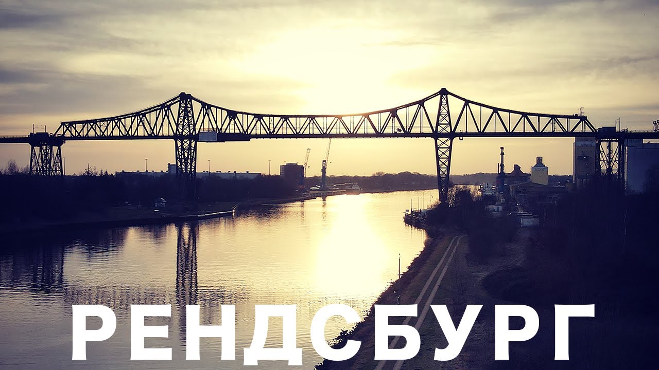 Рендсбург - город между двух морей | Путешествие по Германии | Travel vlog