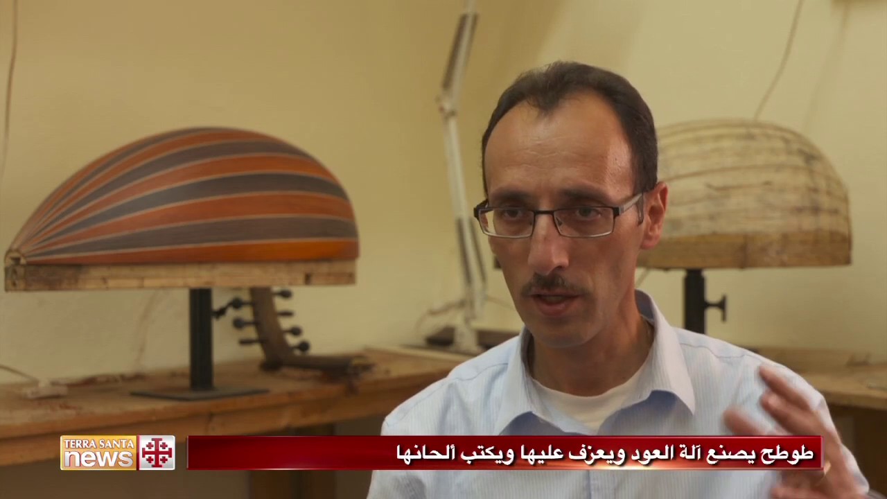 طوطح يصنع آلة العود ويعزف عليها ويكتب ألحانها
