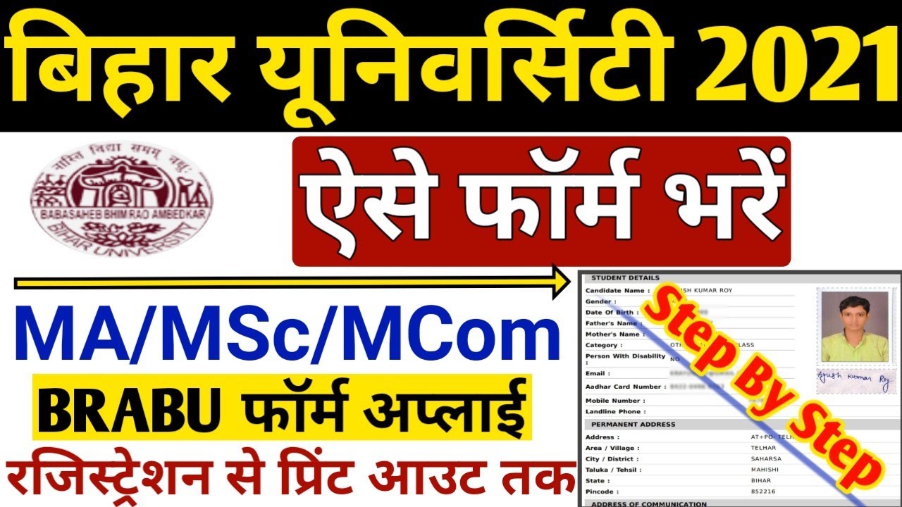 BRABU PG Form Apply 2021 | BRABU Ma/Msc/Mcom Admission Form Online 2021