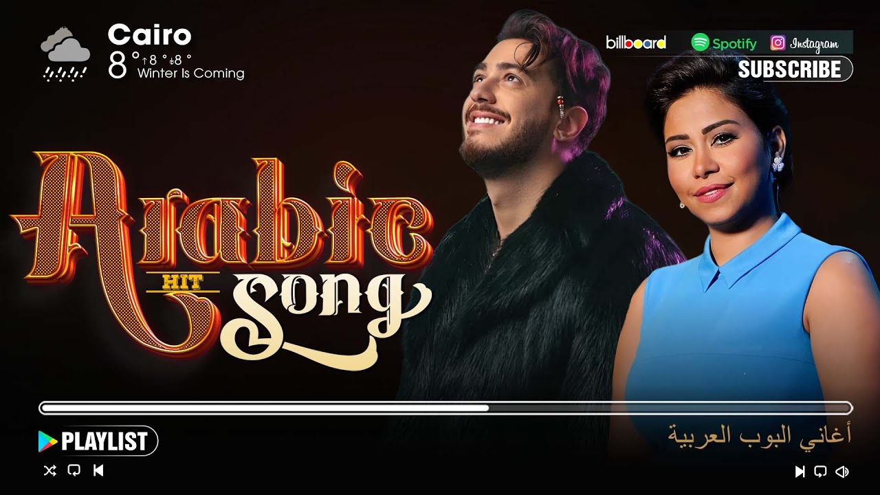 Luxury Arabic Music Playlist ✨ Premium Arabic Vibes: Sherine, Saad Lamjarred | موسيقى عربية راقية