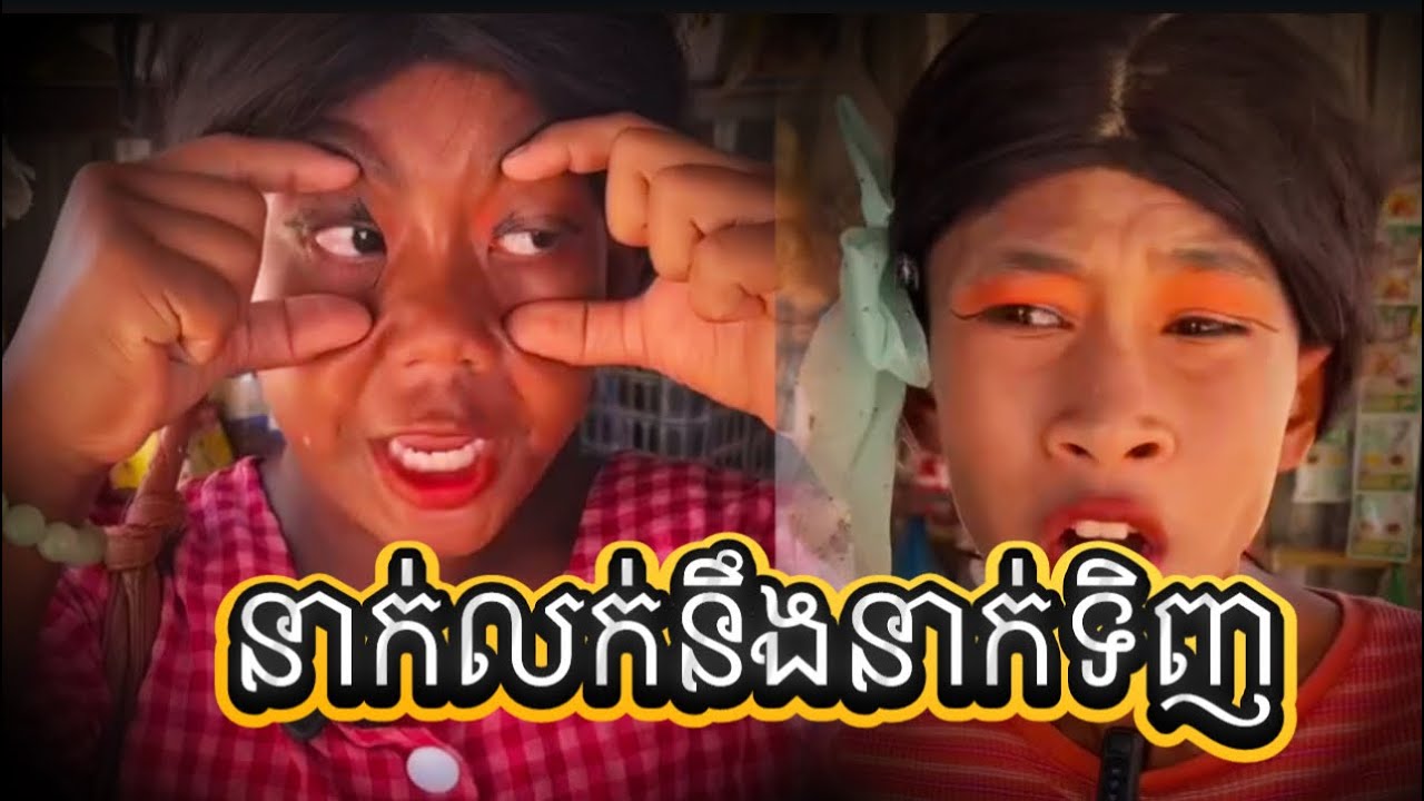 នាក់លក់នឹងនាក់ទិញ