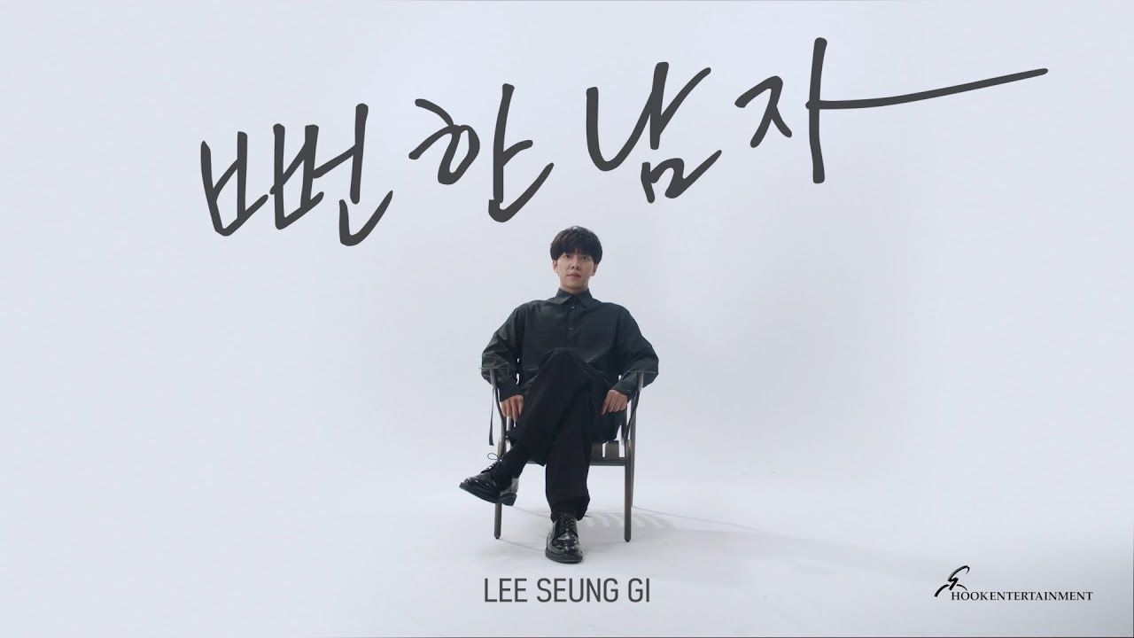 Lee Seung Gi (이승기) - ' The ordinary Man ' official M/V (Eng Sub)