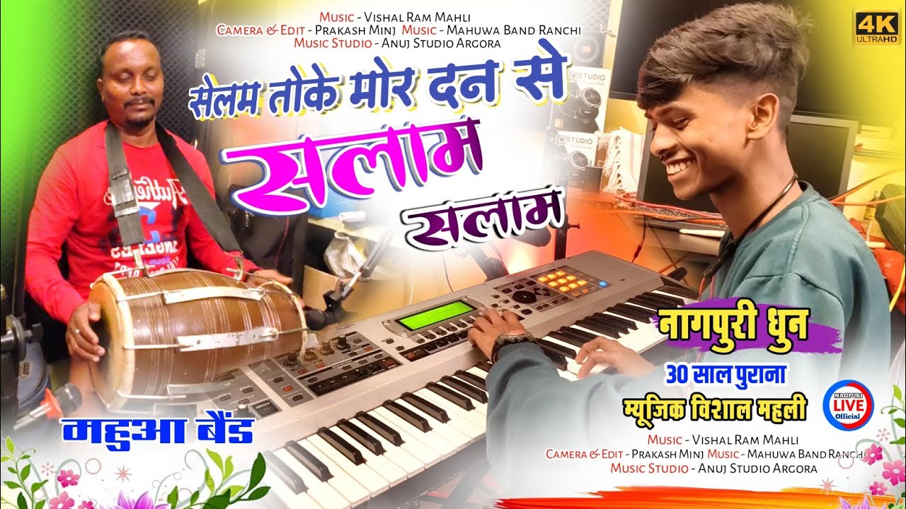 क्या म्यूजिक दिया है 🌿VISHAL RAM MAHLI / सेलम तोके मोर दन से सलाम सलाम / Nagpuri Instrumental Dhun