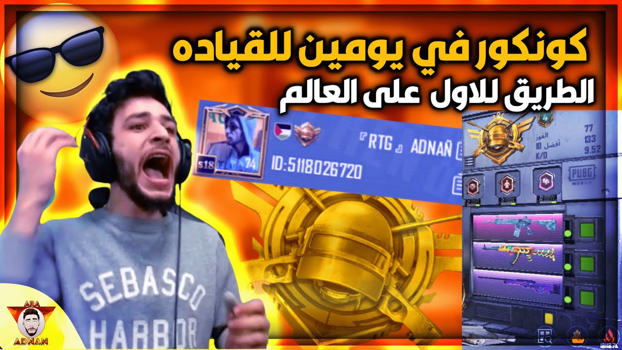 كالعادة يا سادة الكونكور بيومين للقياده 😱 مونتاج الكونكور 🔥🔥