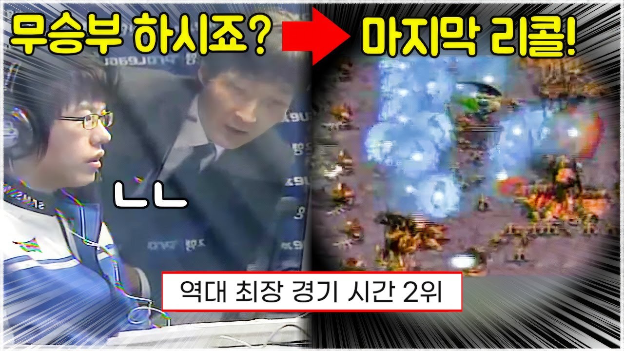 스타 명경기｜섬 지역에 남겨진 마지막 적 건물? 송병구의 아비터 리콜 상륙 작전! 총 1시간 23분 경기한 저프전 명승부 (Stork 송병구 vs GGPlay 김준영)
