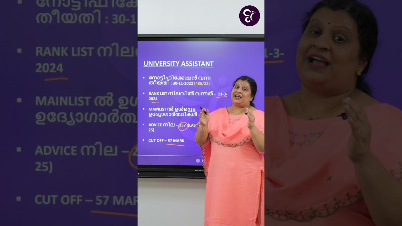 UNIVERSITY ASSISTANT വിജ്ഞാപനം എപ്പോൾ🤔❓
