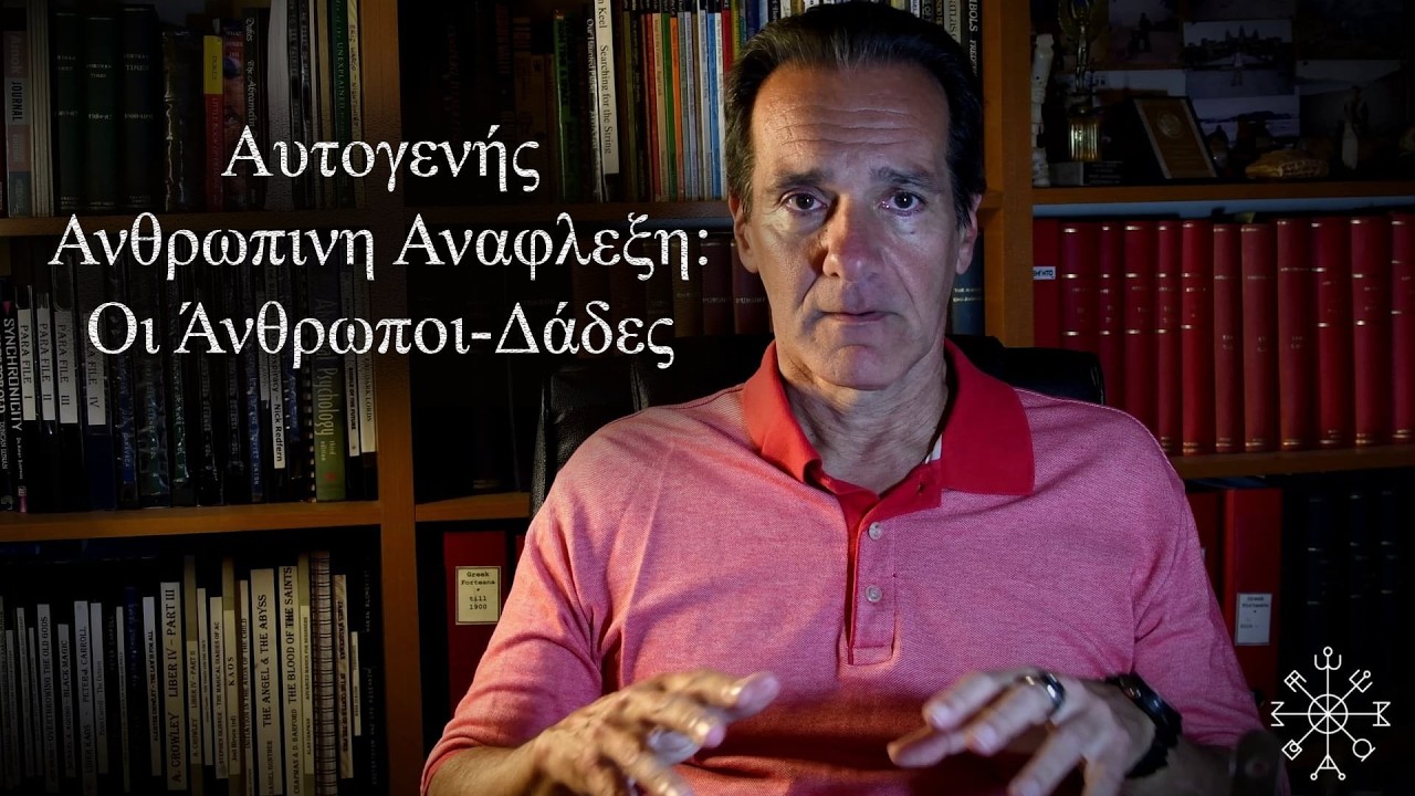 Αυτόγενής Ανθρώπινη Ανάφλεξη: Οι Ανθρώπινες Δάδες