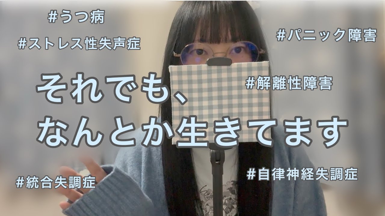 精神疾患がありました｜閲覧注意