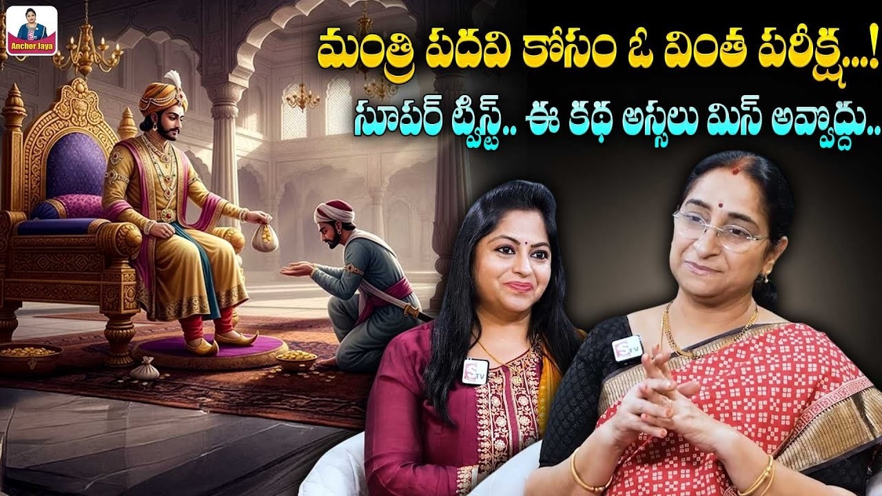 Ramaa Raavi Best Moral Stories | 2026 Interesting Story | Intelligent stories | SumanTV Anchor Jaya