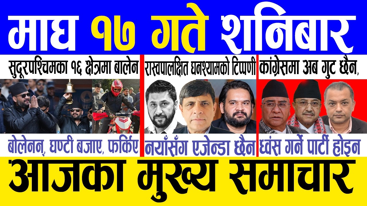 Today news 🔴 nepali news | aaja ka mukhya samachar, nepali samachar live | Magh 17 gate 2082.