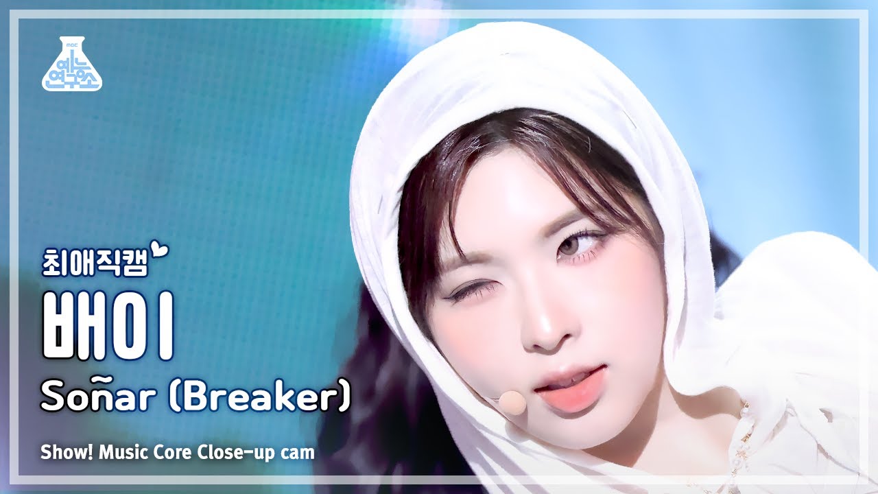 [#최애직캠] NMIXX BAE – Soñar (Breaker)(엔믹스 배이 - 쏘냐르(브레이커)) Close-up Cam | Show! MusicCore | MBC240120방송