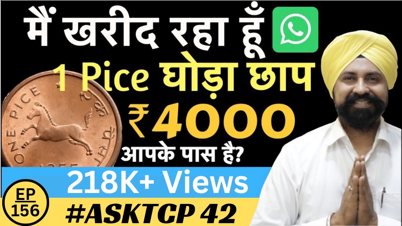 1 Pice घोड़ा छाप  1954 | कैसे बेंचे Valuable coin | #AskTCP 42 #tcpep156