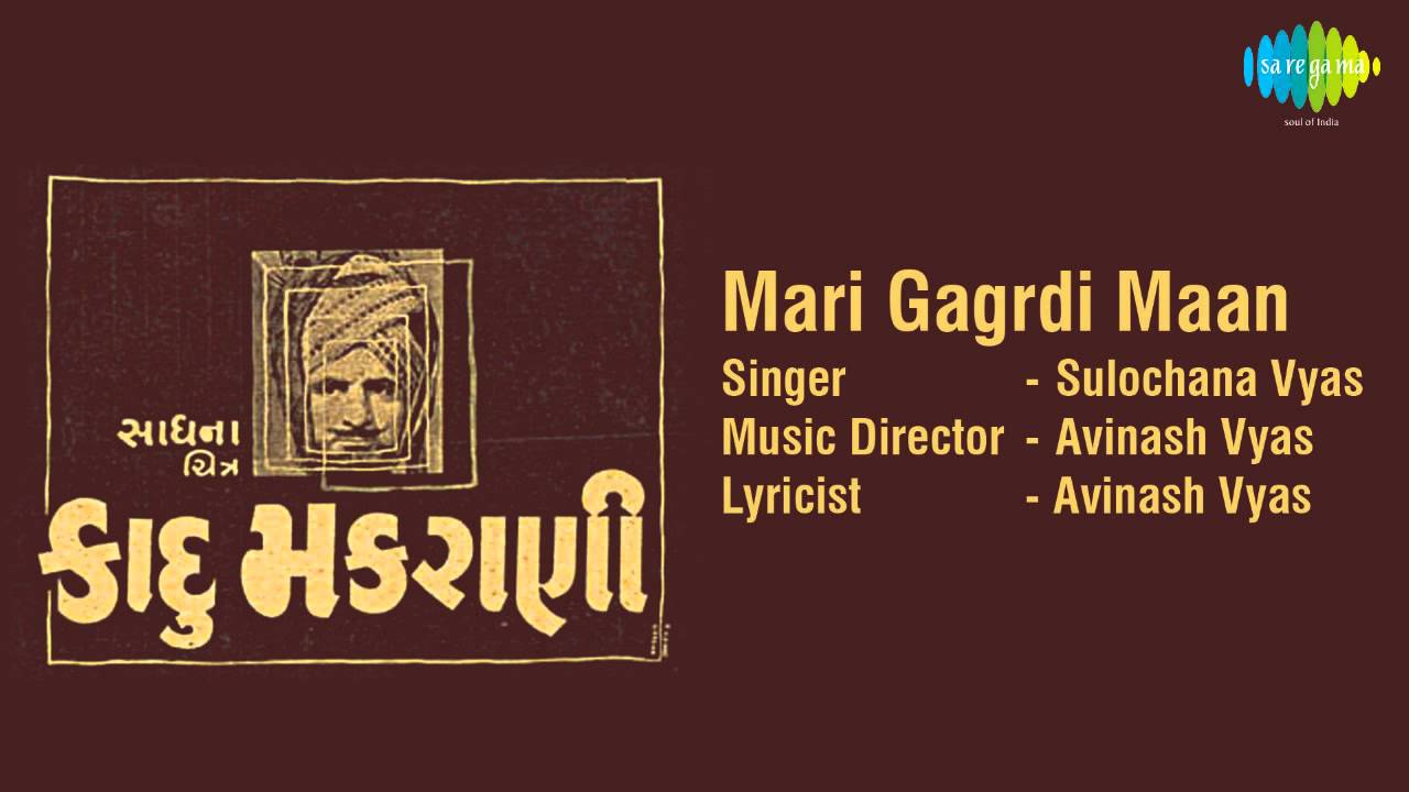 Kadu Makrani | Mari Gagrdi Maan | Gujarati Movie | Sulochana Vyas