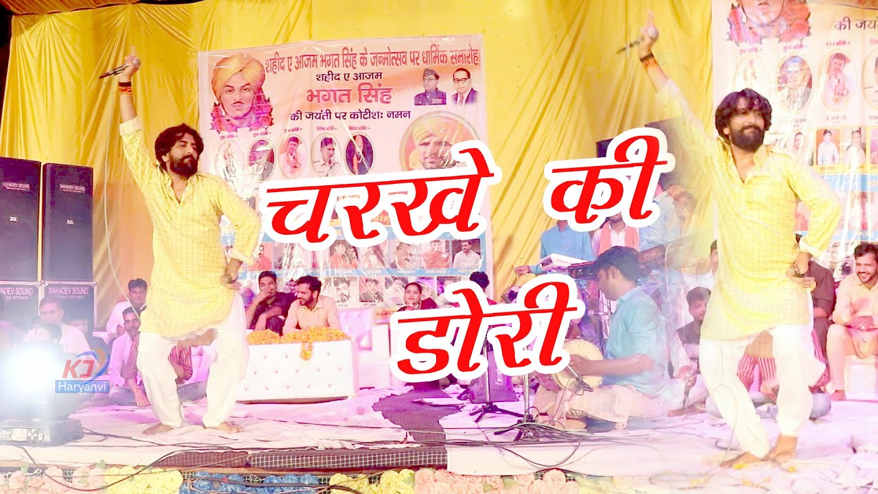#चरखे की डोरी !! VINU GAUR !! Bhagat Sinhg Live Program Jamalpur