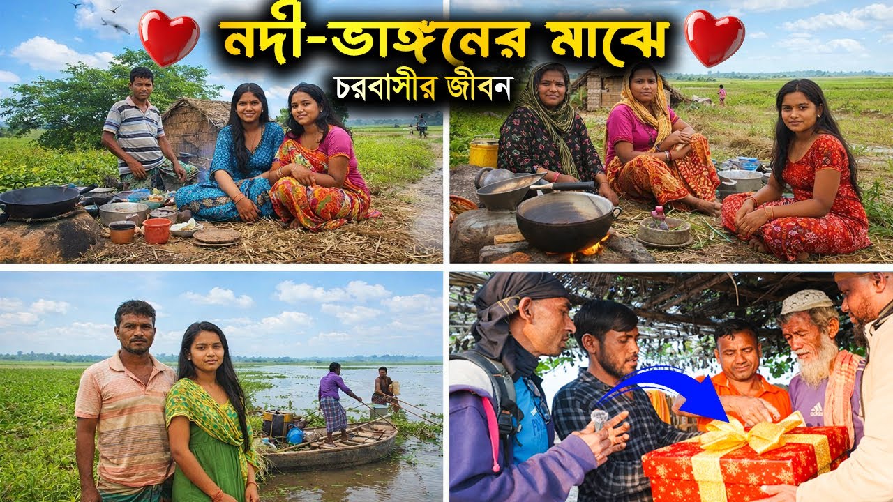 নদীর সাথে প্রতিদিন যুদ্ধ! চরবাসীর বেঁচে থাকার লড়াই।Jamuna River Char Documentary। Travel for bd